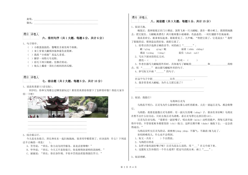 江苏版二年级语文【下册】提升训练试题 附答案.doc_第2页