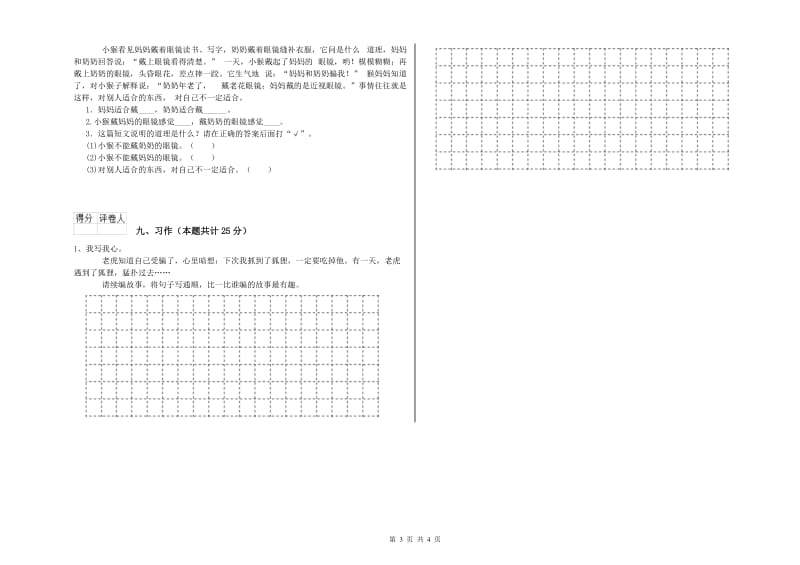 江苏版二年级语文【下册】提升训练试题 附答案.doc_第3页