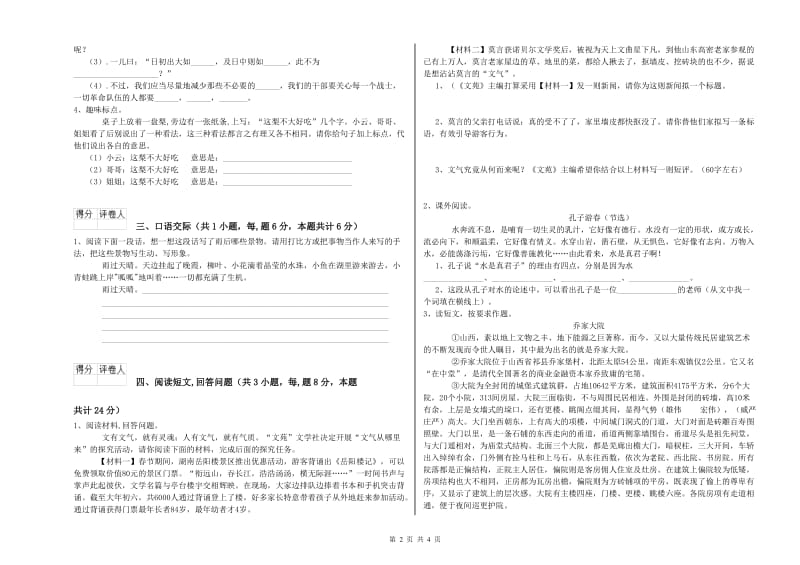 淄博市实验小学六年级语文【下册】模拟考试试题 含答案.doc_第2页