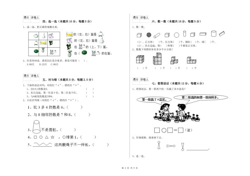 沧州市2020年一年级数学上学期综合练习试卷 附答案.doc_第2页