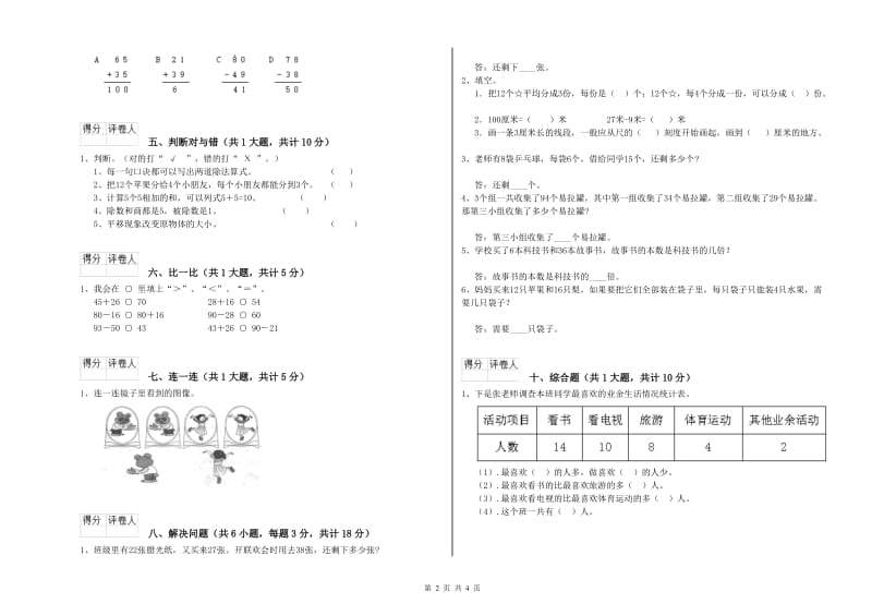 江苏版二年级数学上学期开学考试试卷C卷 附解析.doc_第2页