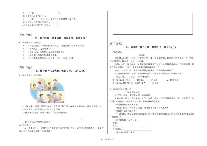 河北省2020年二年级语文下学期开学检测试卷 含答案.doc_第2页