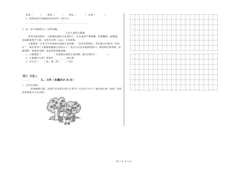 河北省2020年二年级语文下学期开学检测试卷 含答案.doc_第3页