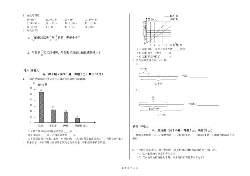 河北省2020年小升初数学模拟考试试题A卷 含答案.doc_第2页