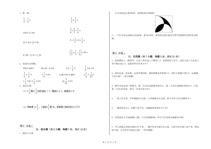 浙教版六年级数学【下册】自我检测试题B卷 含答案.doc_第2页