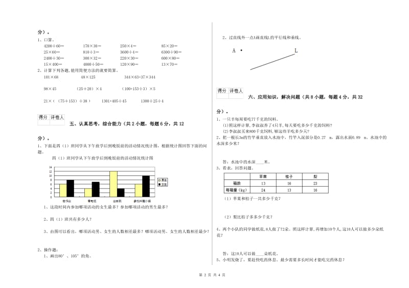 浙江省2020年四年级数学下学期过关检测试卷 附解析.doc_第2页