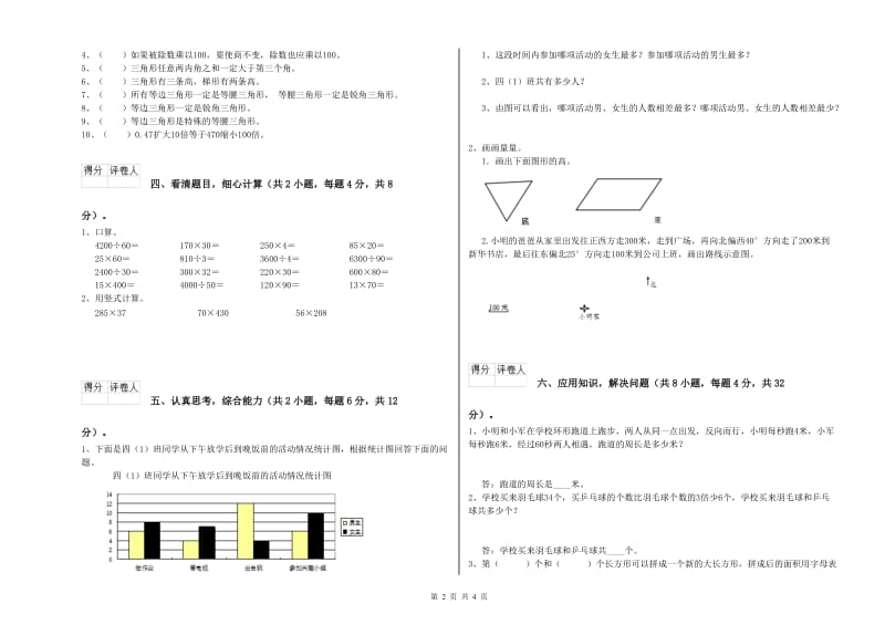 河南省2020年四年级数学上学期每周一练试题 附答案.doc_第2页