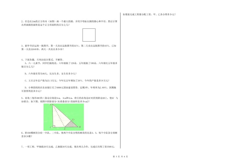 泸州市实验小学六年级数学【下册】开学考试试题 附答案.doc_第3页