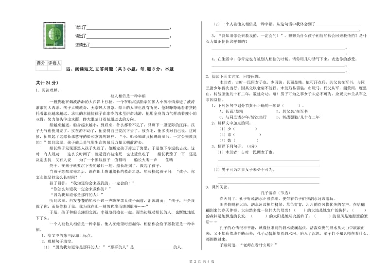 江苏版六年级语文上学期考前检测试卷C卷 含答案.doc_第2页