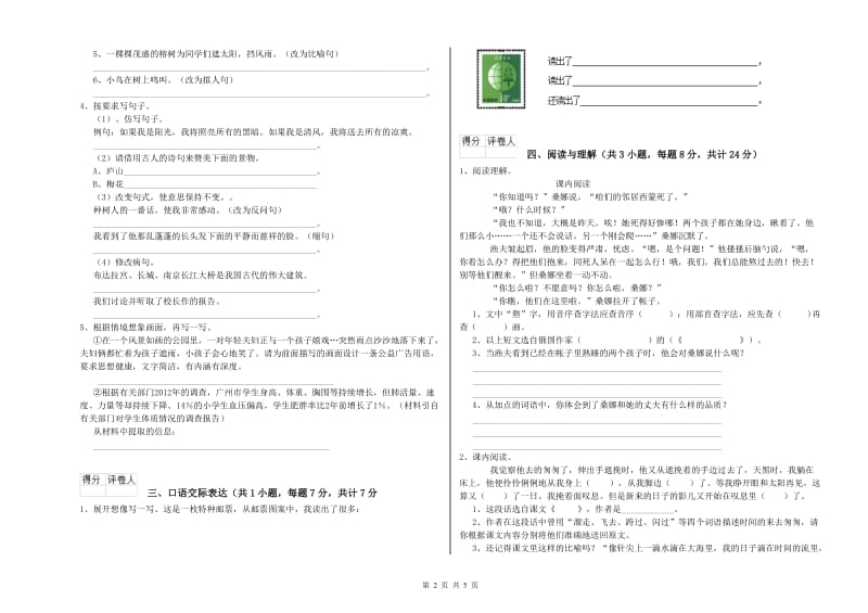 江苏省重点小学小升初语文强化训练试题C卷 附答案.doc_第2页