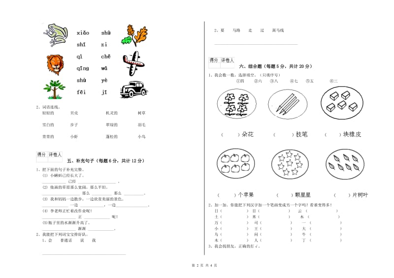 江西省重点小学一年级语文上学期每周一练试题 附解析.doc_第2页