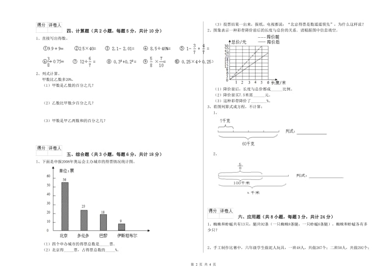 河南省2020年小升初数学能力检测试卷B卷 含答案.doc_第2页