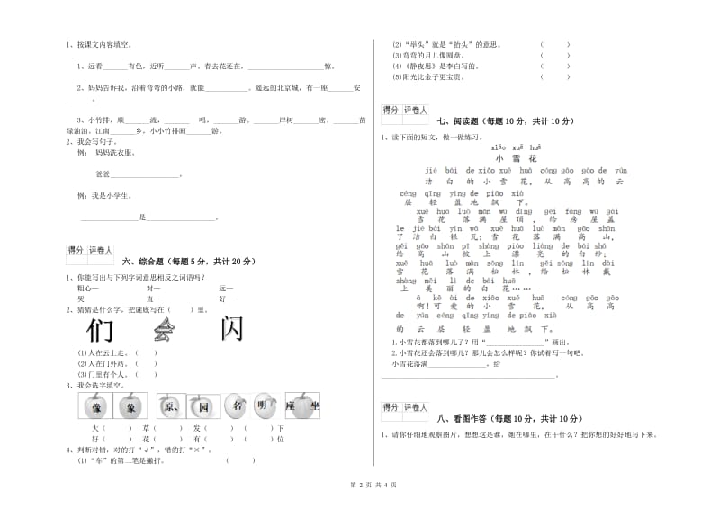 洛阳市实验小学一年级语文下学期能力检测试题 附答案.doc_第2页