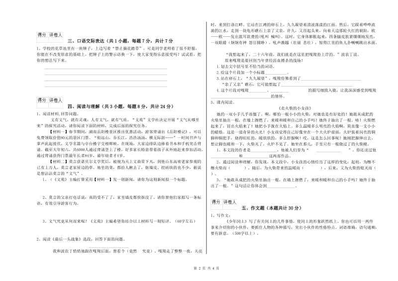 江苏省重点小学小升初语文提升训练试题B卷 含答案.doc_第2页