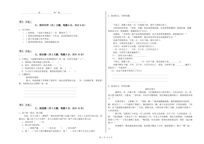 浙江省2019年二年级语文下学期综合练习试题 附答案.doc_第2页