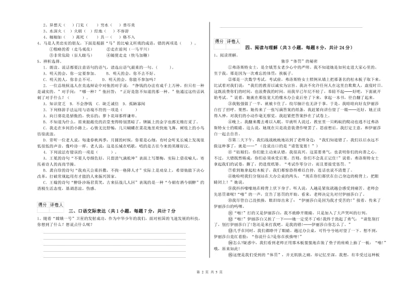 江苏省小升初语文每日一练试卷D卷 附解析.doc_第2页