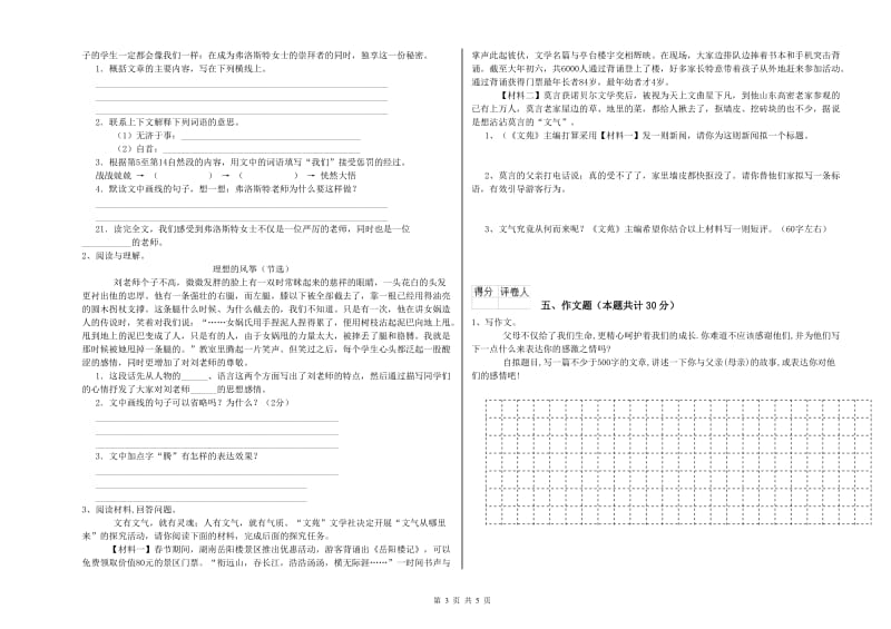 江苏省小升初语文每日一练试卷D卷 附解析.doc_第3页