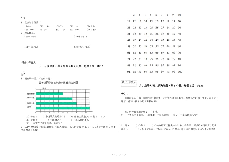 浙江省2020年四年级数学【上册】期末考试试题 附解析.doc_第2页