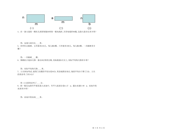 浙江省2020年四年级数学【上册】期末考试试题 附解析.doc_第3页