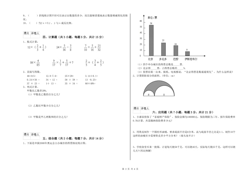 浙教版六年级数学【下册】自我检测试题B卷 附解析.doc_第2页