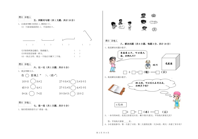 江苏版二年级数学上学期能力检测试题A卷 附解析.doc_第2页