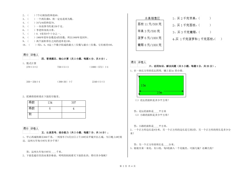 江西版三年级数学上学期能力检测试题D卷 含答案.doc_第2页