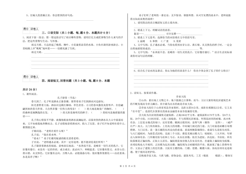 浙教版六年级语文下学期模拟考试试卷A卷 含答案.doc_第2页