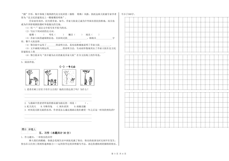 浙教版六年级语文下学期模拟考试试卷A卷 含答案.doc_第3页