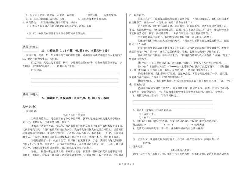 淮南市实验小学六年级语文上学期能力测试试题 含答案.doc_第2页