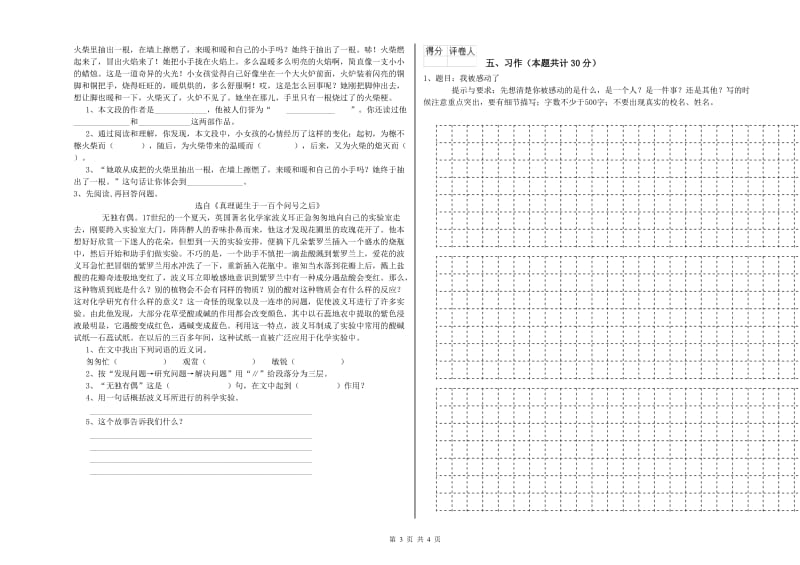 淮南市实验小学六年级语文上学期能力测试试题 含答案.doc_第3页