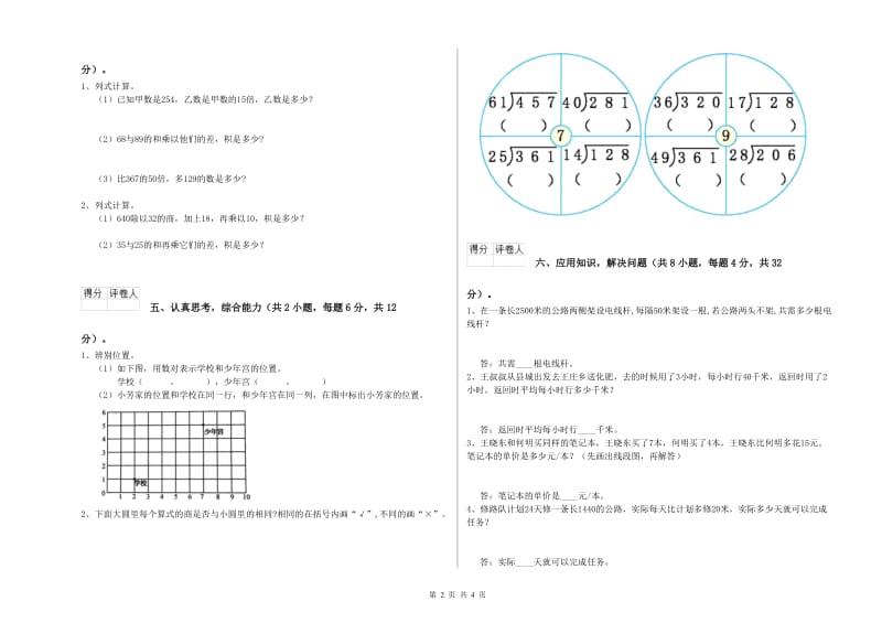 江苏版四年级数学下学期期中考试试卷A卷 附解析.doc_第2页