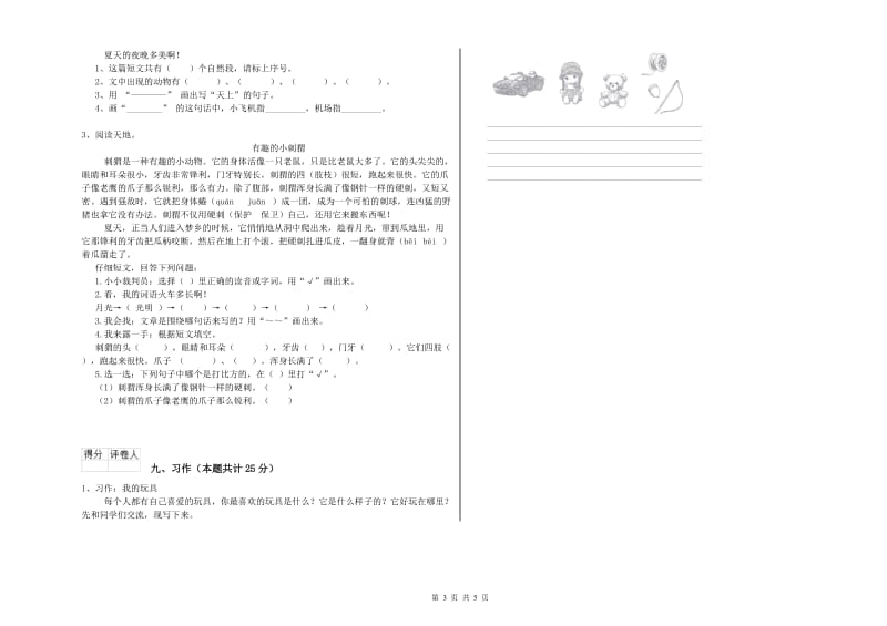 河北省2020年二年级语文上学期每日一练试题 附解析.doc_第3页