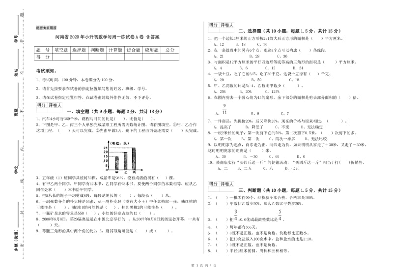 河南省2020年小升初数学每周一练试卷A卷 含答案.doc_第1页