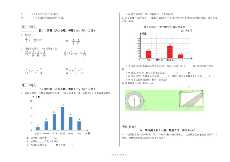 河南省2020年小升初数学每周一练试卷A卷 含答案.doc_第2页