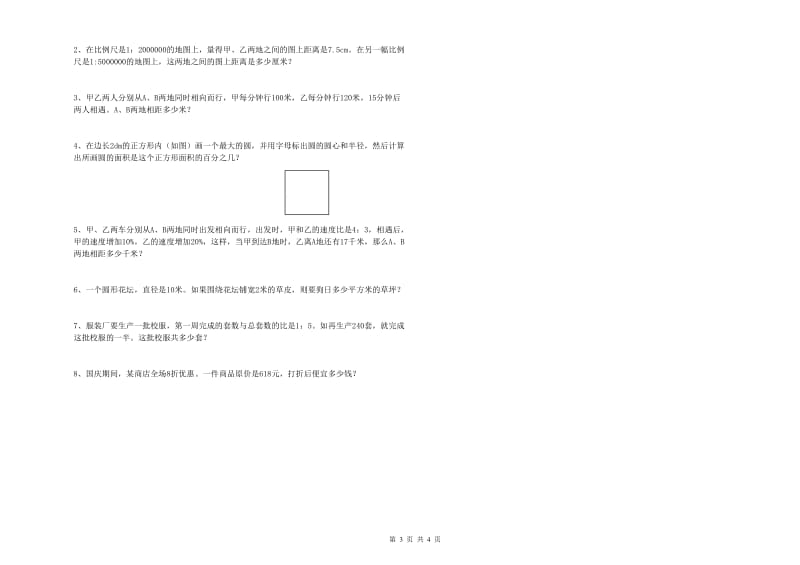 河南省2020年小升初数学每周一练试卷A卷 含答案.doc_第3页