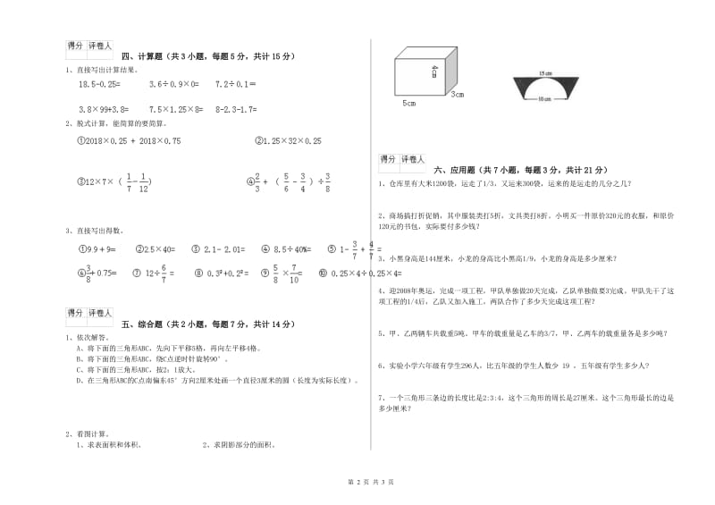 浙教版六年级数学【下册】综合练习试题C卷 附答案.doc_第2页