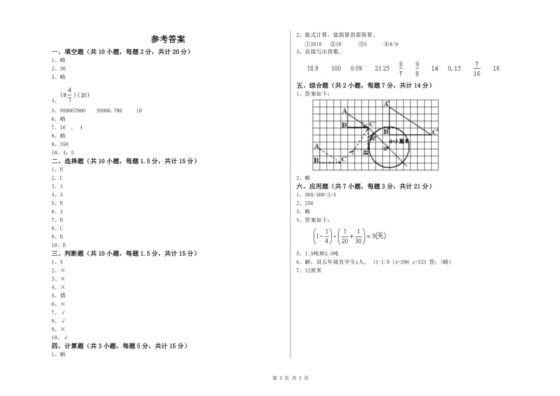 浙教版六年级数学【下册】综合练习试题C卷 附答案.doc_第3页