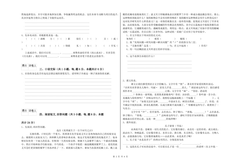 沪教版六年级语文下学期自我检测试题D卷 附解析.doc_第2页