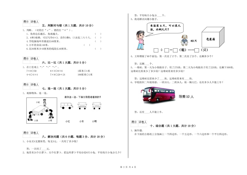 江苏省实验小学二年级数学【上册】开学检测试题 附答案.doc_第2页