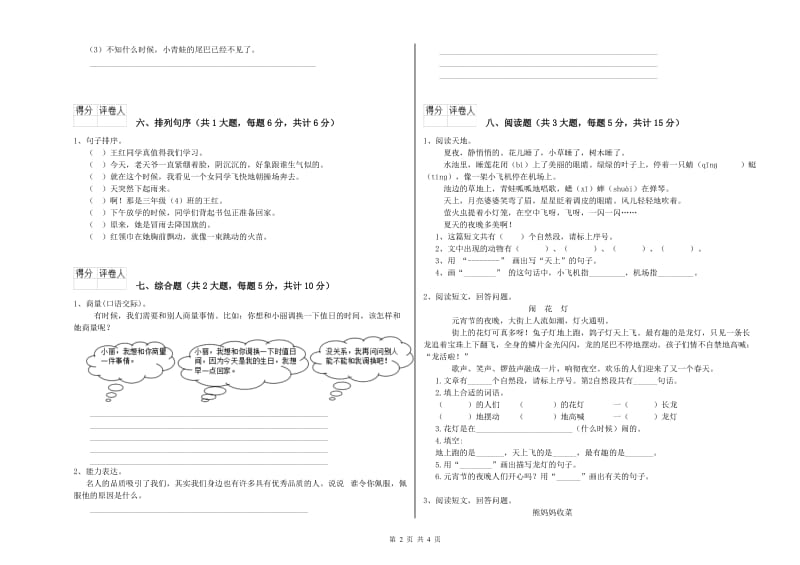 浙江省2019年二年级语文上学期能力提升试卷 含答案.doc_第2页