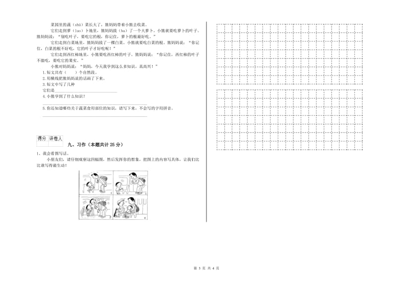 浙江省2019年二年级语文上学期能力提升试卷 含答案.doc_第3页