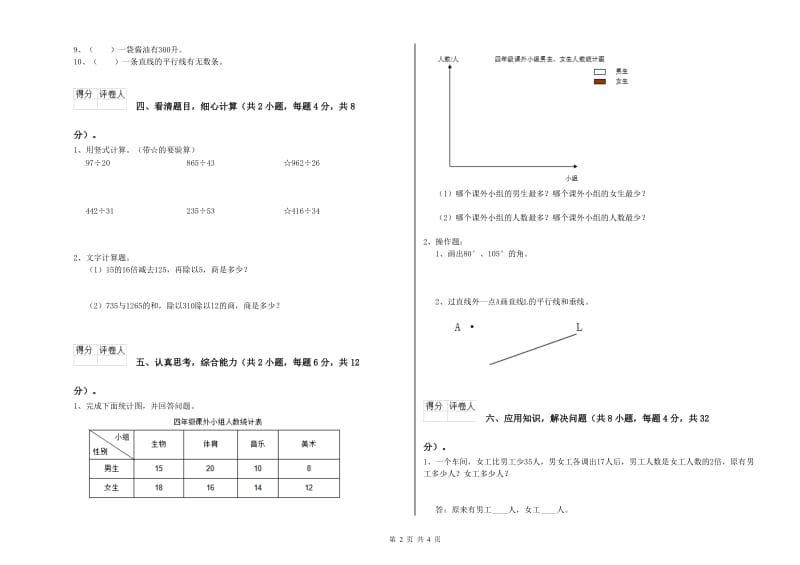 江苏版四年级数学上学期期中考试试题D卷 含答案.doc_第2页