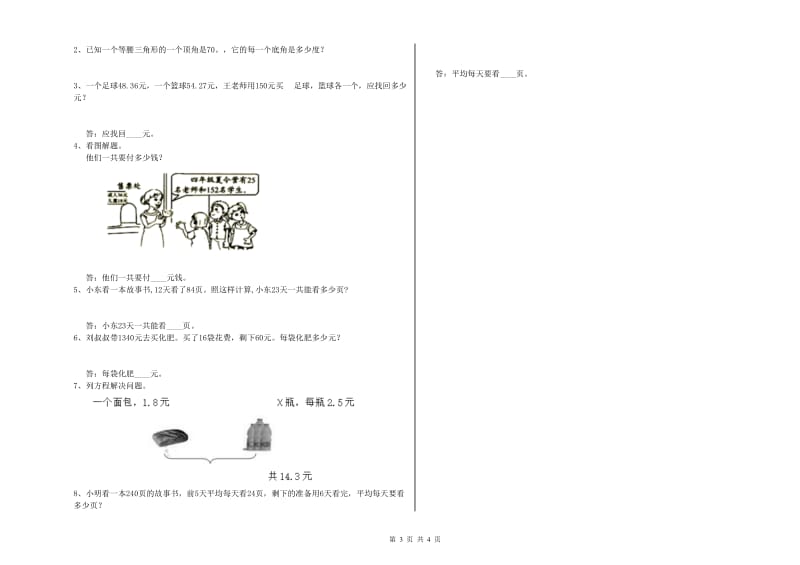 江苏版四年级数学上学期期中考试试题D卷 含答案.doc_第3页