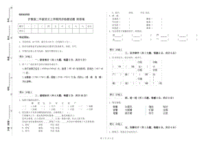 沪教版二年级语文上学期同步检测试题 附答案.doc