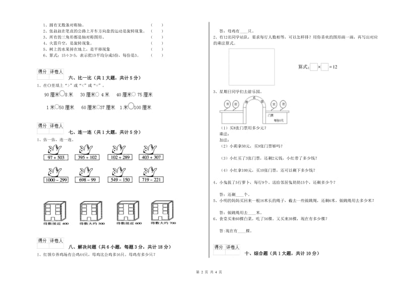 江苏版二年级数学下学期综合练习试卷A卷 附解析.doc_第2页