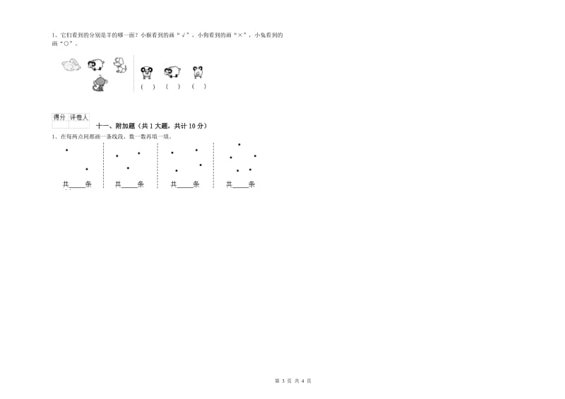 江苏版二年级数学下学期综合练习试卷A卷 附解析.doc_第3页