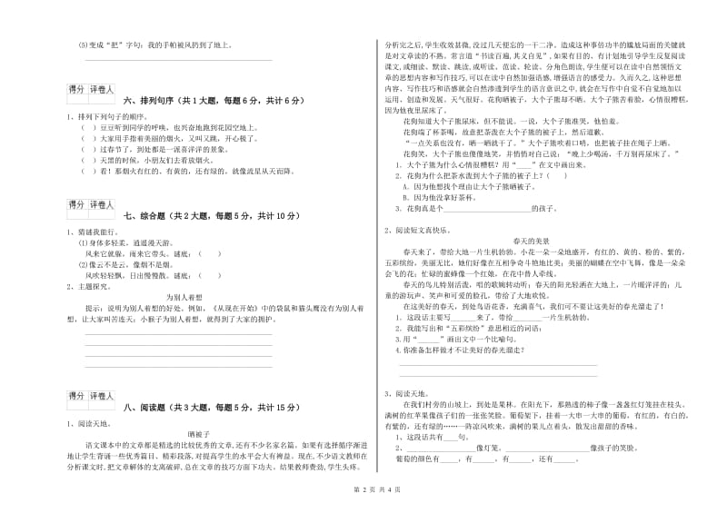 浙江省2019年二年级语文【上册】提升训练试卷 附解析.doc_第2页