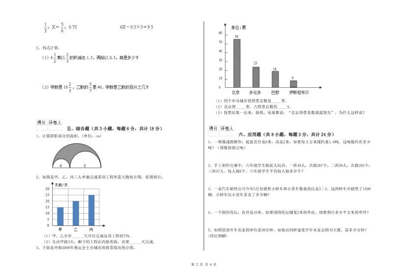 江西省2019年小升初数学每日一练试题A卷 附解析.doc_第2页