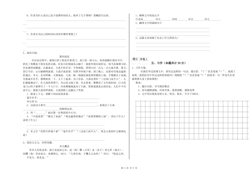 江西版六年级语文上学期全真模拟考试试卷B卷 含答案.doc_第3页