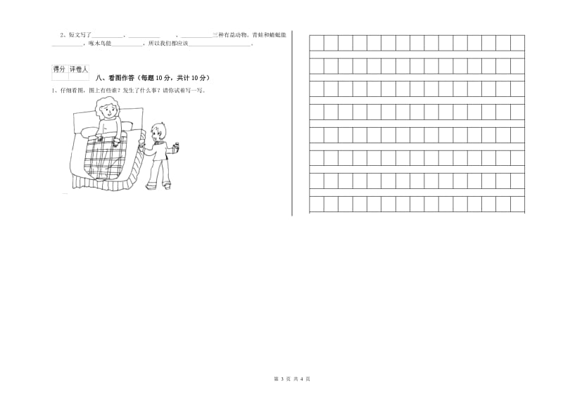 江苏省重点小学一年级语文【下册】开学检测试题 含答案.doc_第3页